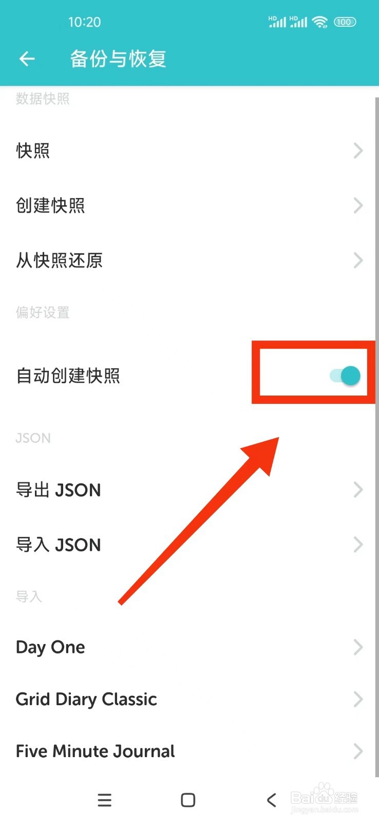 格志日记APP怎么开启自动创建快照功能？