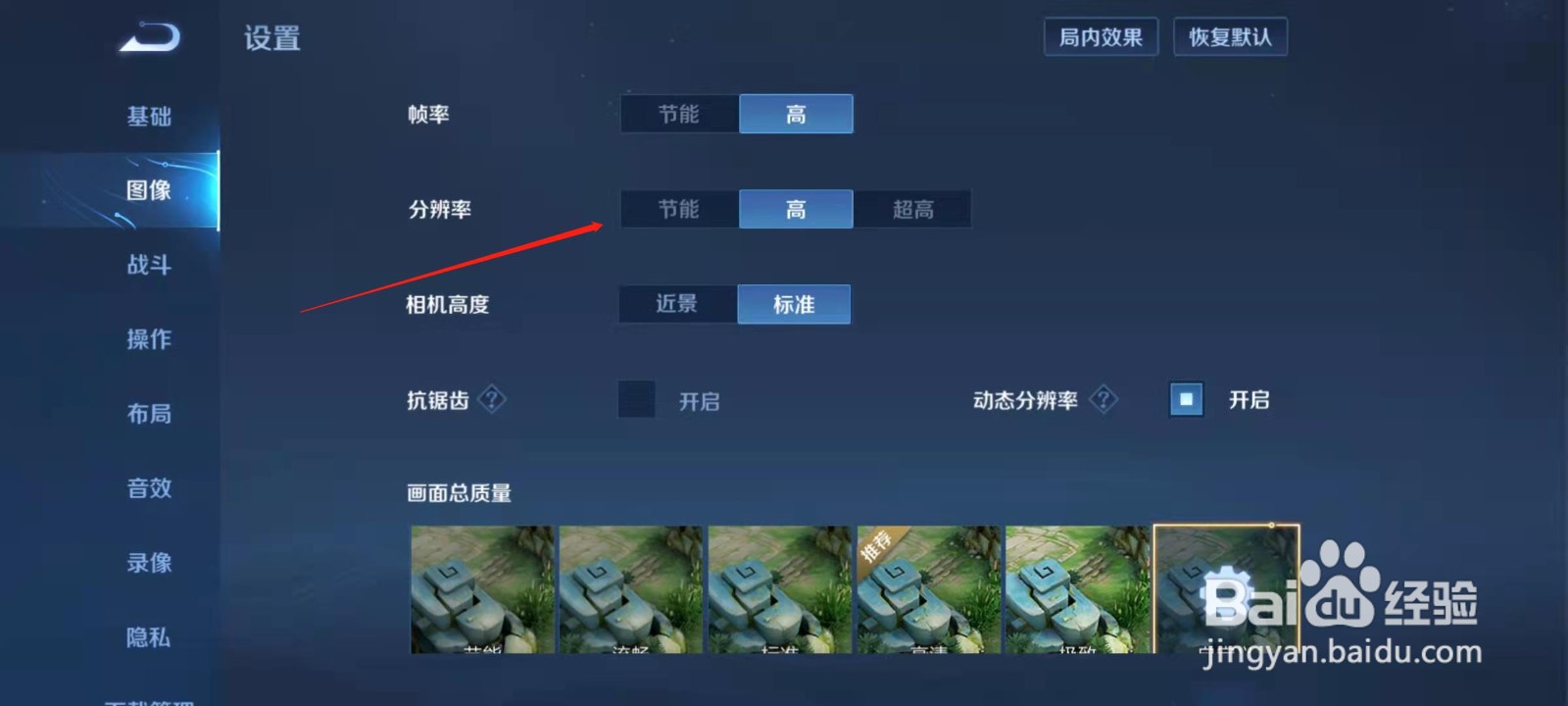 王者荣耀怎么设置分辨率