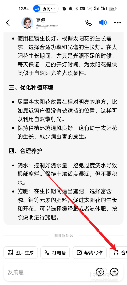 豆包如何进行音乐生成