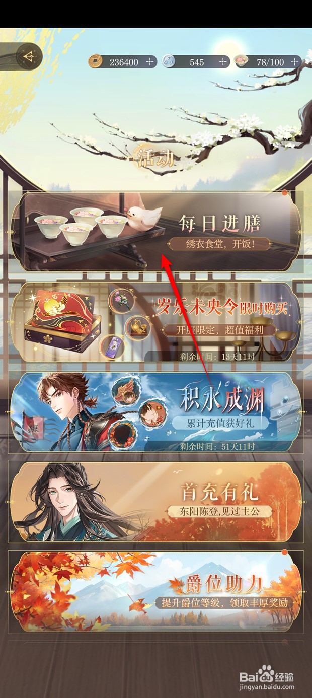 如鸢如何每日的免费体力如何领取