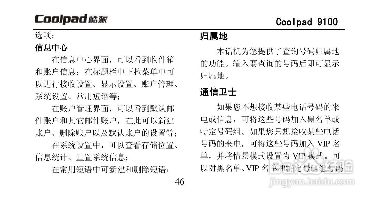 酷派Coolpad 9100手机使用说明书:[6]