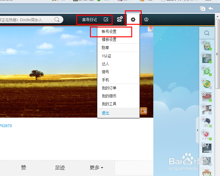 新浪微博如何解绑手机？