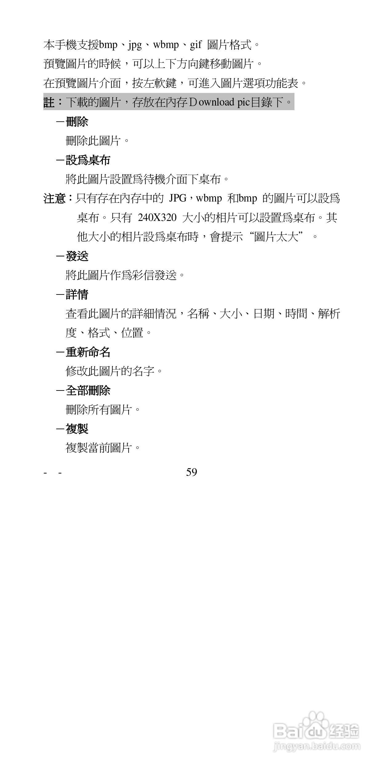 声宝GK-6100型手机说明书:[6]