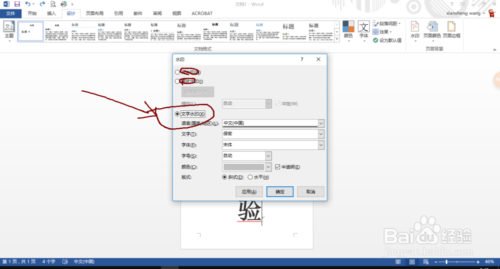 怎么对Word文档添加水印