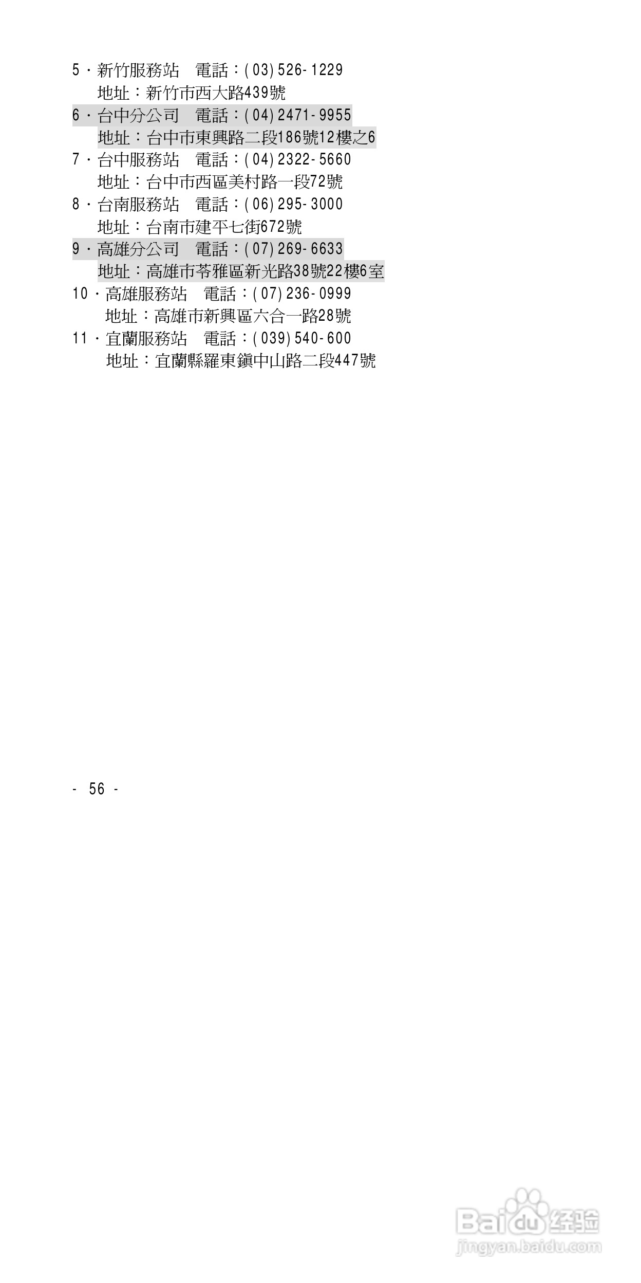 声宝GK-838型手机说明书:[6]