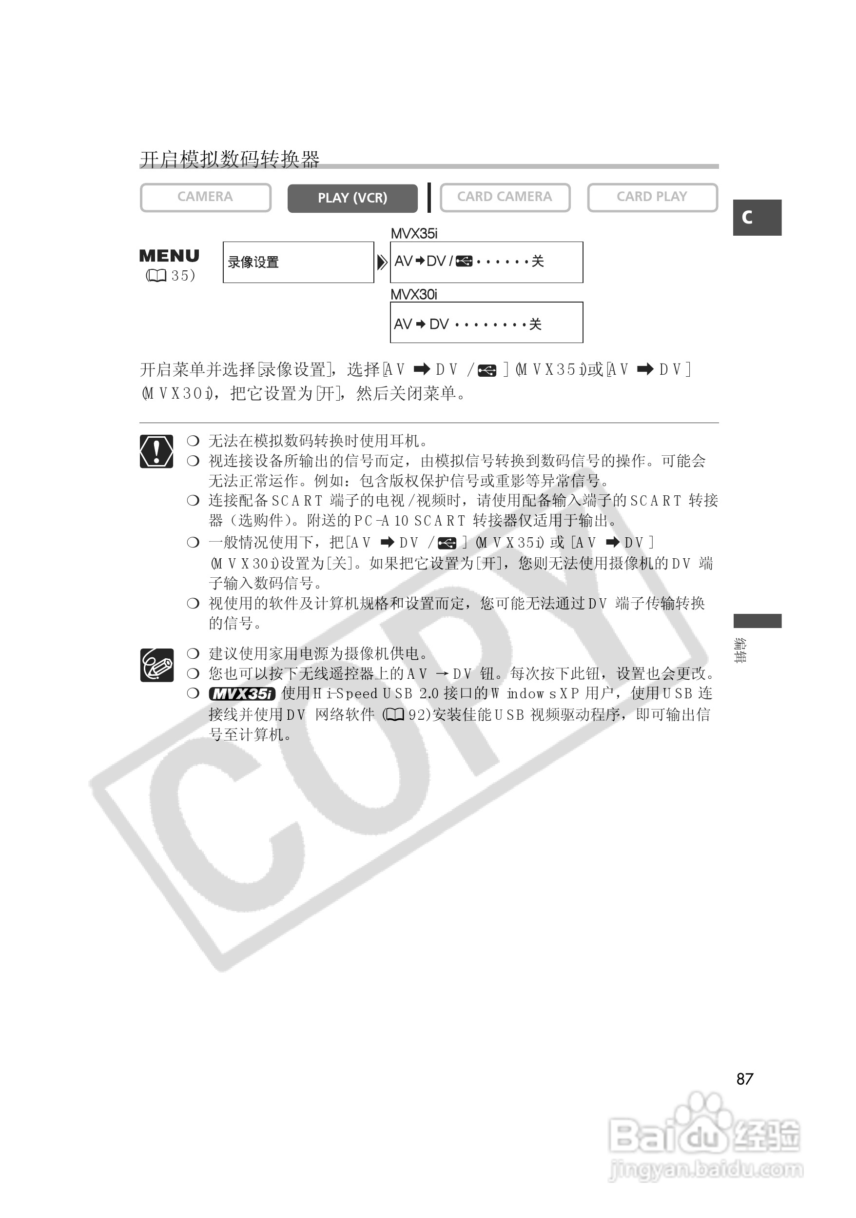 佳能MVX35i数码摄像机使用说明书:[9]