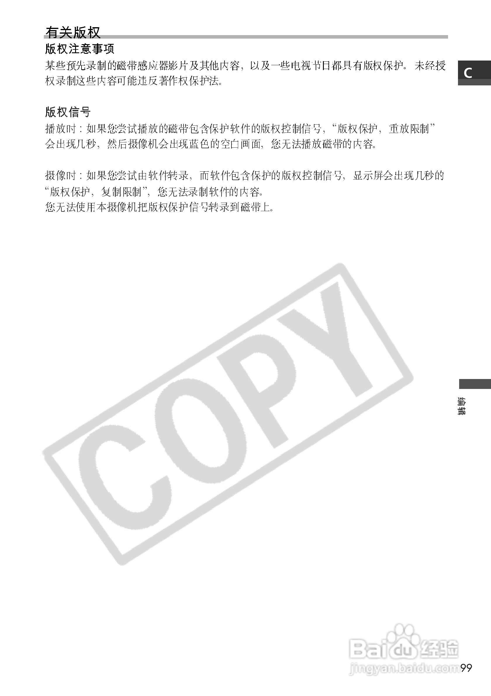 佳能MVX3i数码摄像机使用说明书:[10]