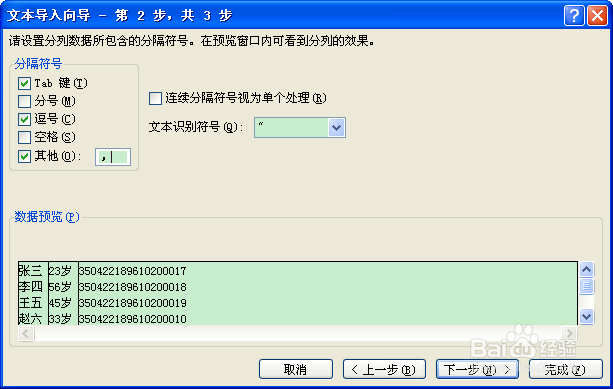 TXT格式转化为EXCEL