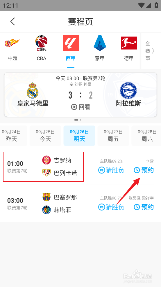 咪咕视频怎么观看2024西甲吉罗纳VS巴列卡诺