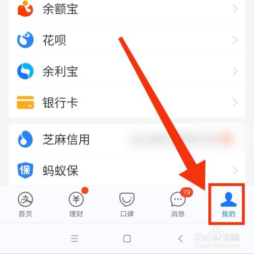 支付宝怎么解除高德地图的授权