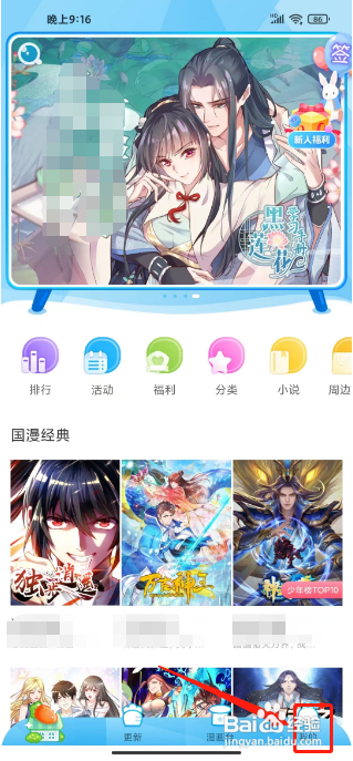 漫画台怎么关闭个性化推荐?