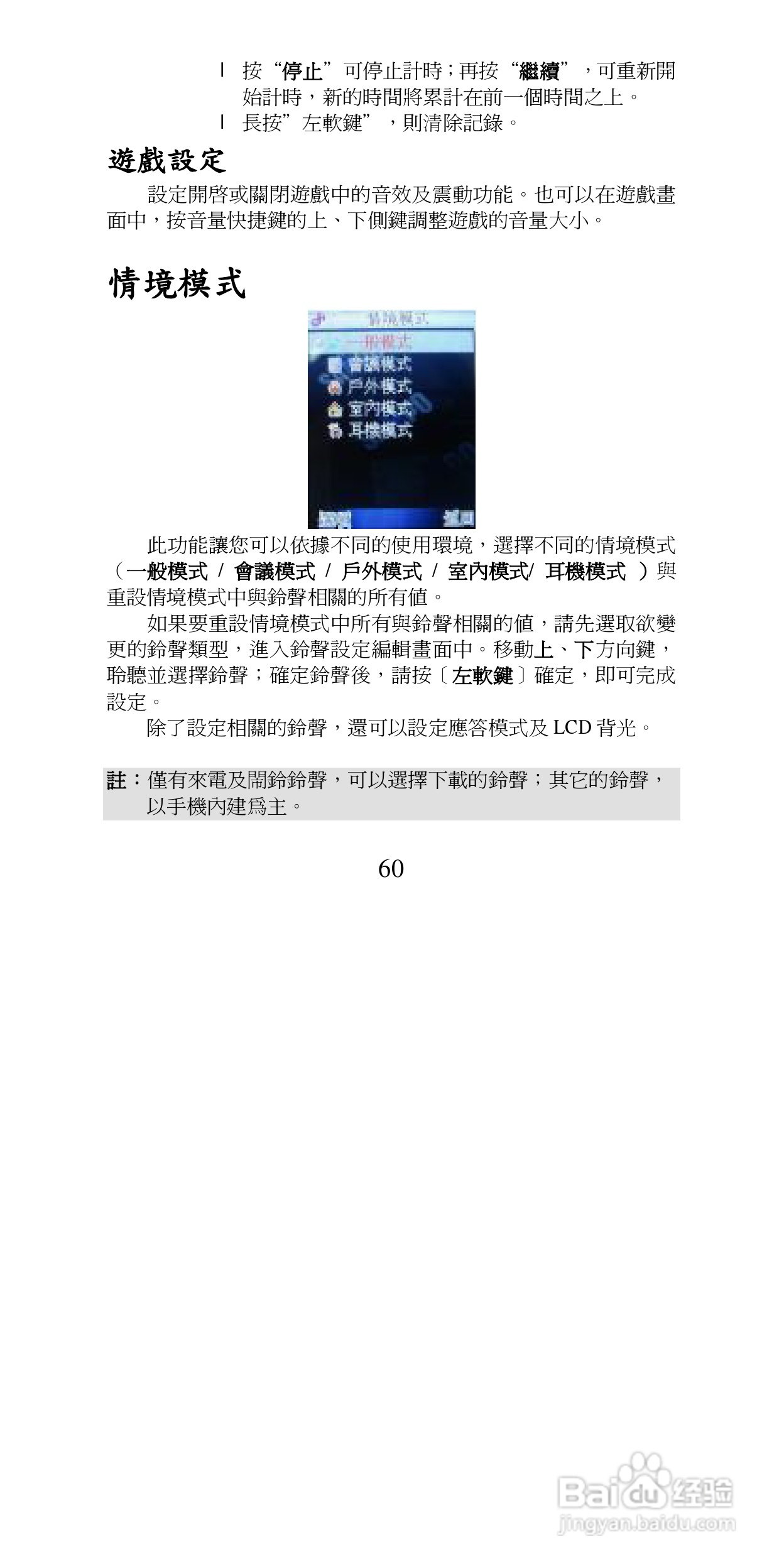 声宝GK-6250型手机说明书:[6]