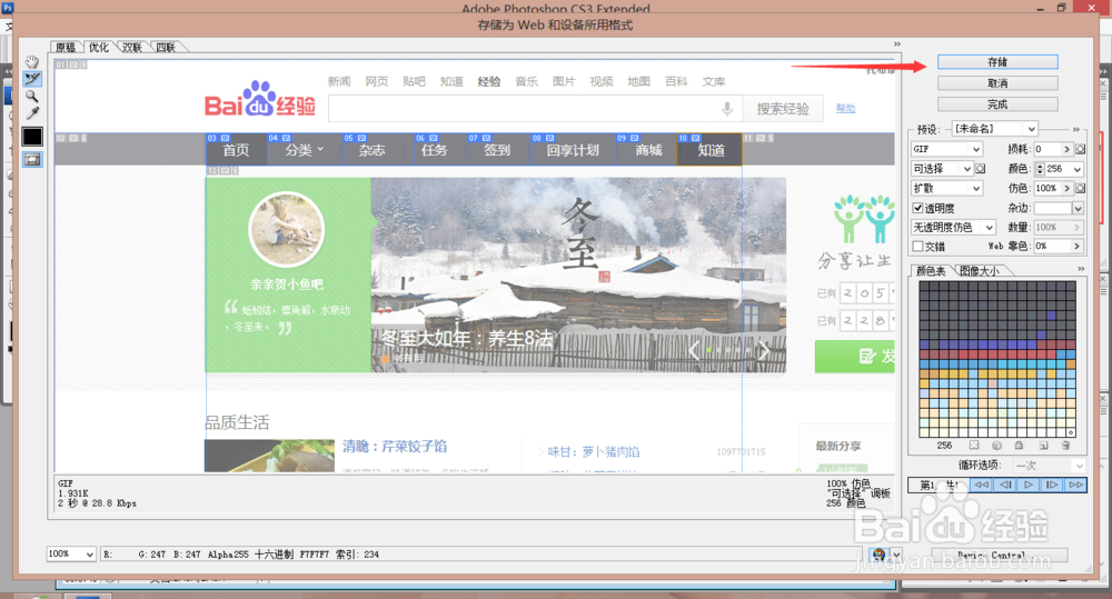《Photoshop CS3使用》：[23]导出网页文件