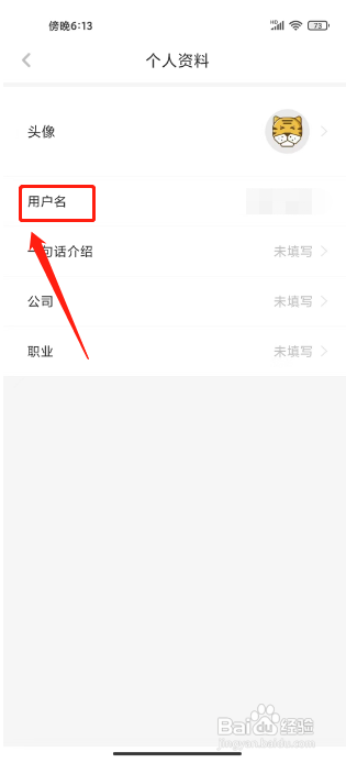 虎嗅怎么修改用户名?