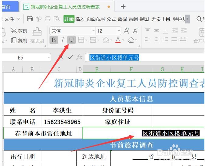 Excel表格下划线不显示
