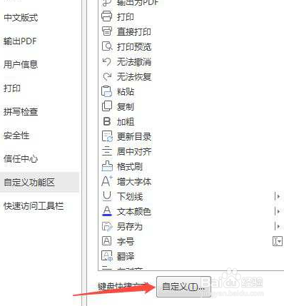 WPS里Word按F4没反应怎么办
