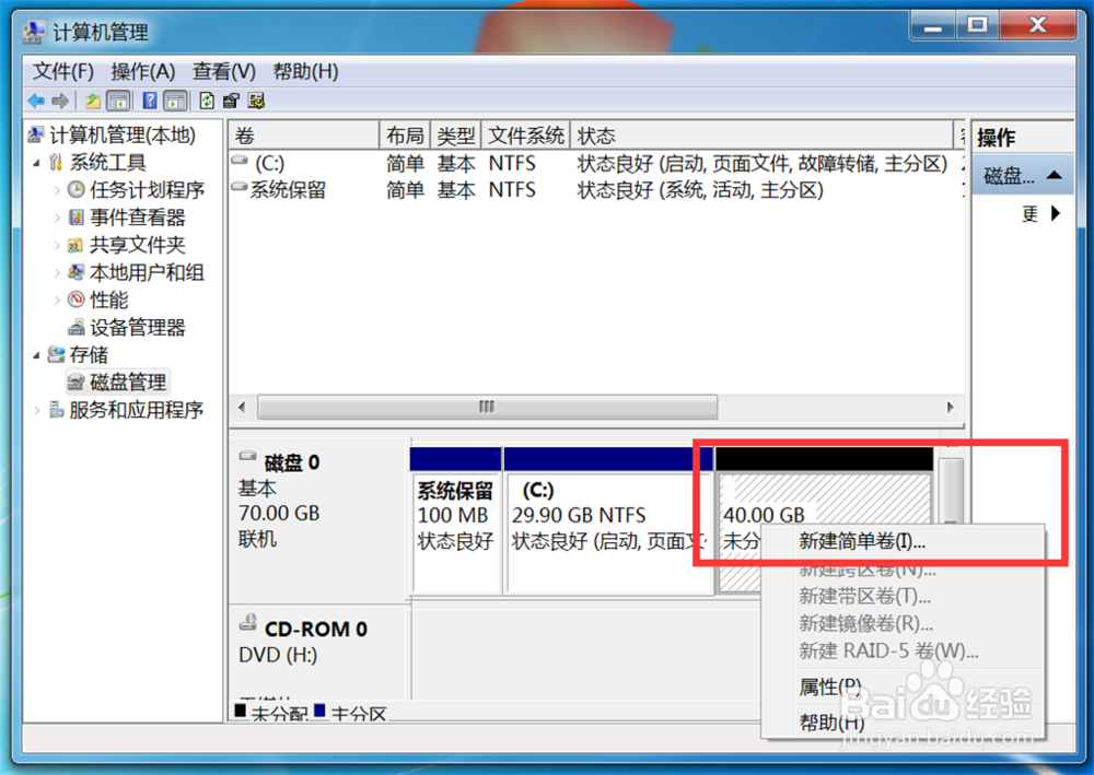 怎么将一个盘分成两个盘 win7
