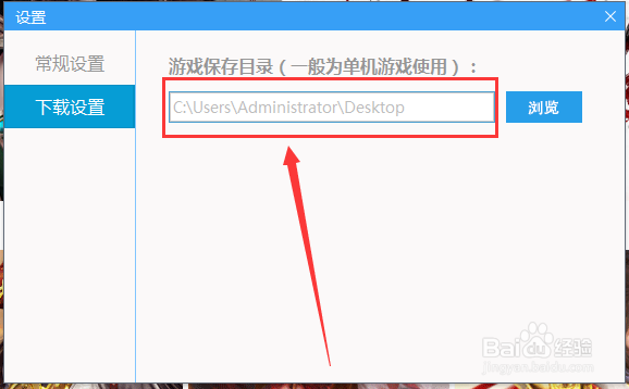 鲁大师游戏库保存目录怎么查看