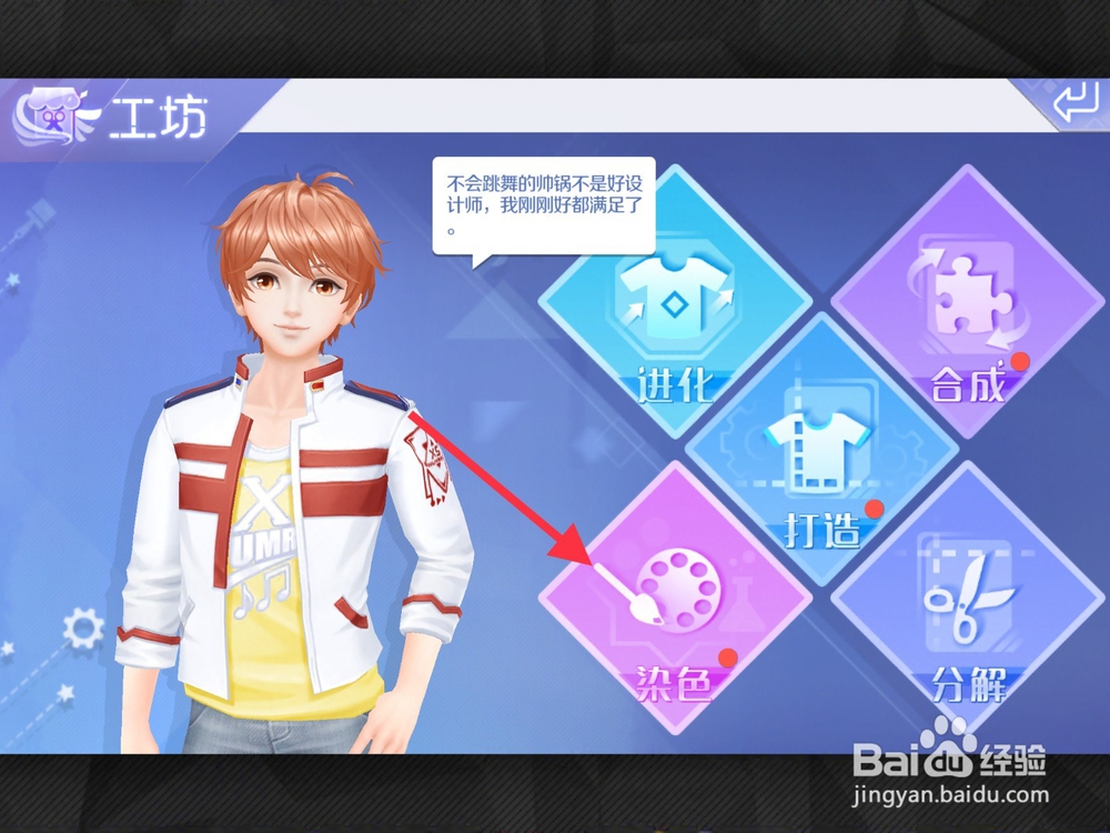 QQ炫舞手游怎么给衣服染色？