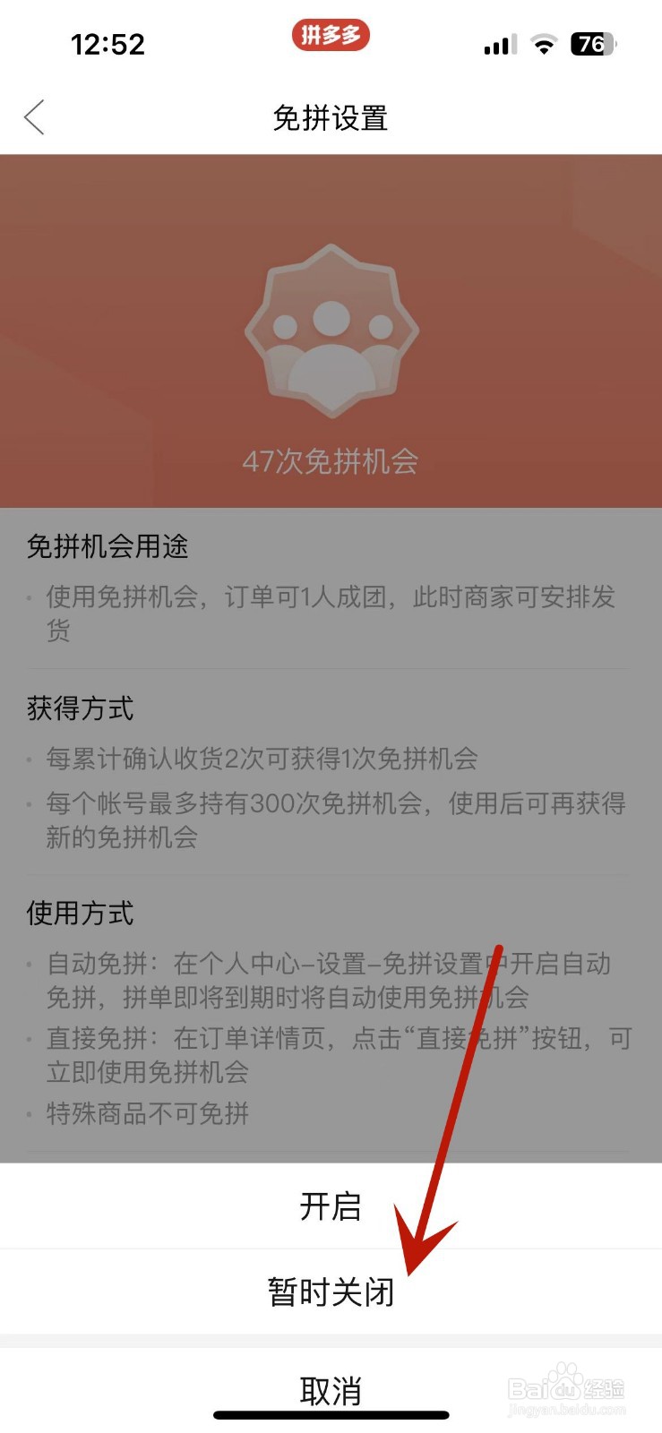 拼多多怎么关闭自动免拼