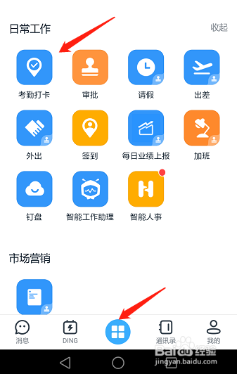钉钉如何开启打卡结果确认提醒功能