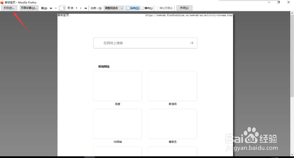 怎么把浏览器页面打印出来？