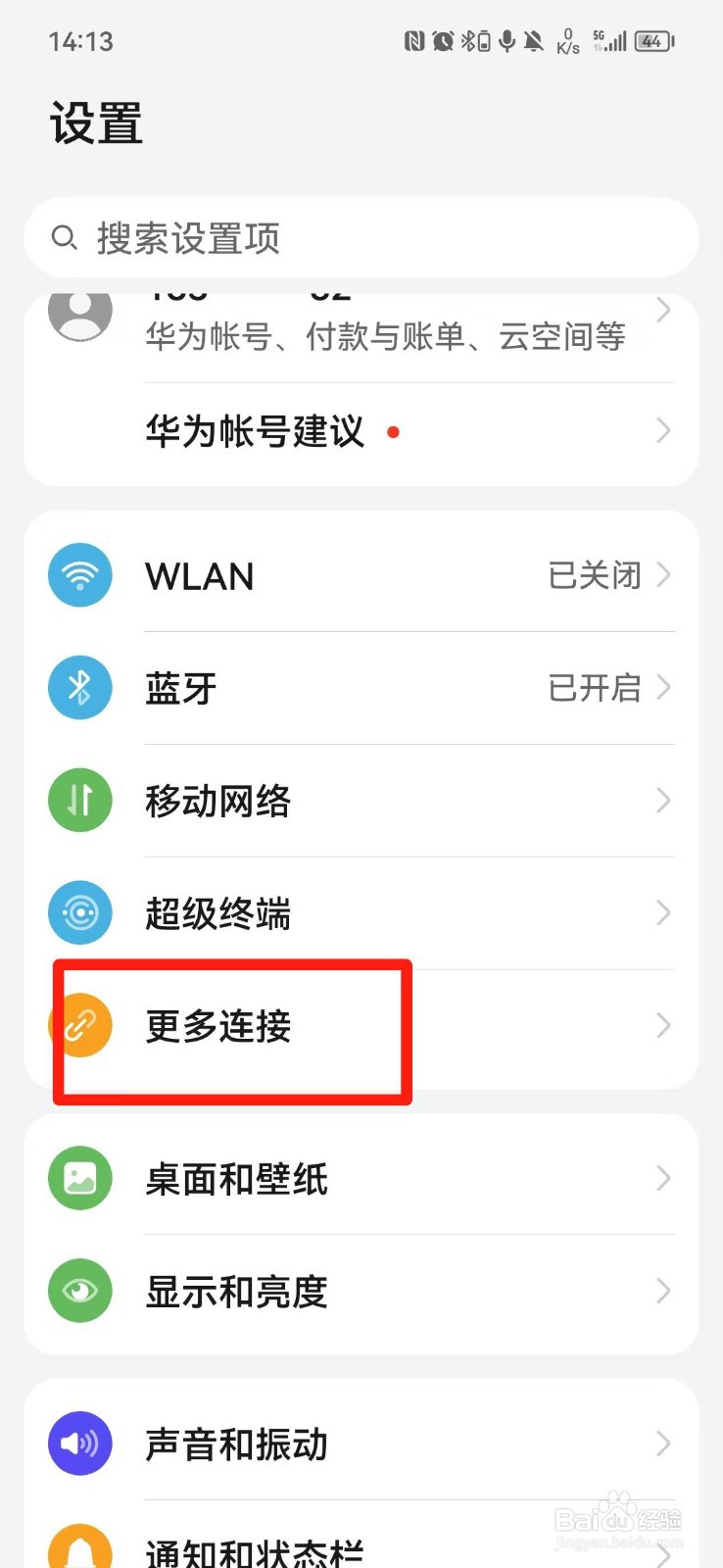 手机上的nfc怎么打开