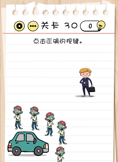 脑力测试关卡26——关卡30过关攻略