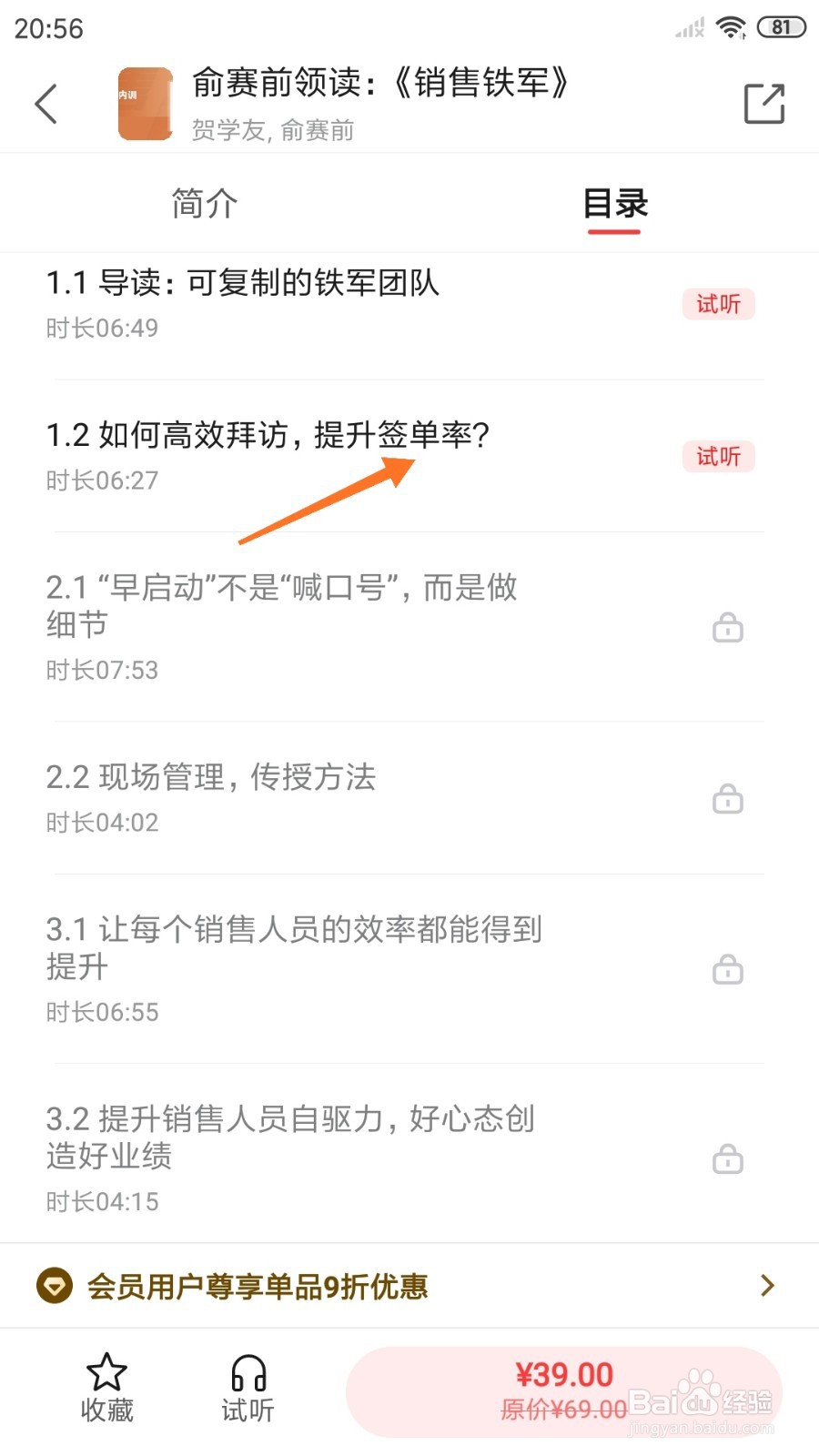 中信书院中怎么查看提升签单率
