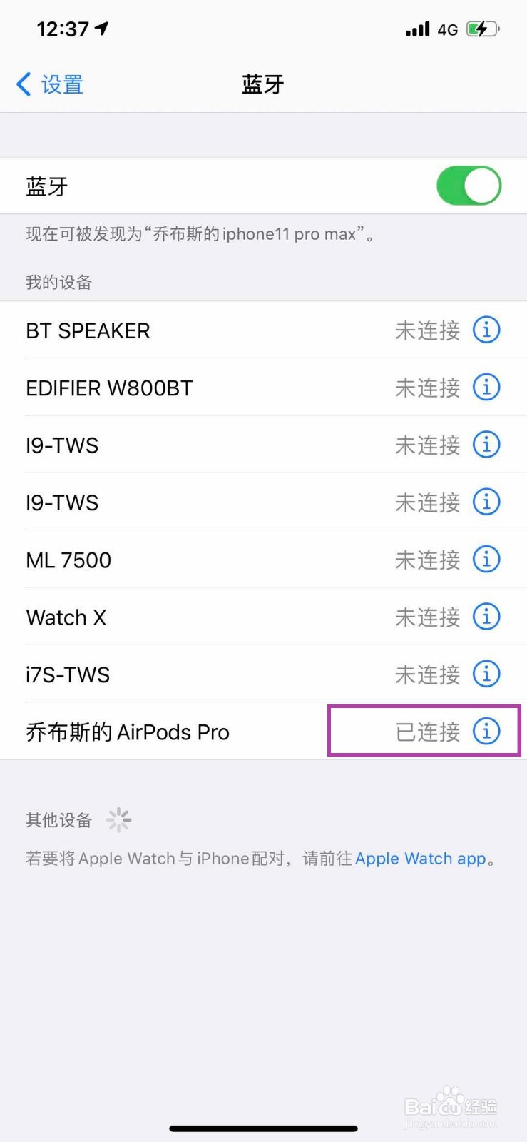 airpodspro如何进行耳塞贴合度测试