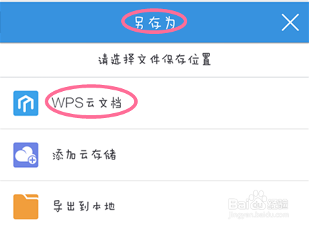 如何在电脑上查看手机wps内的文档？