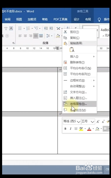 Word如何插入图片不变形