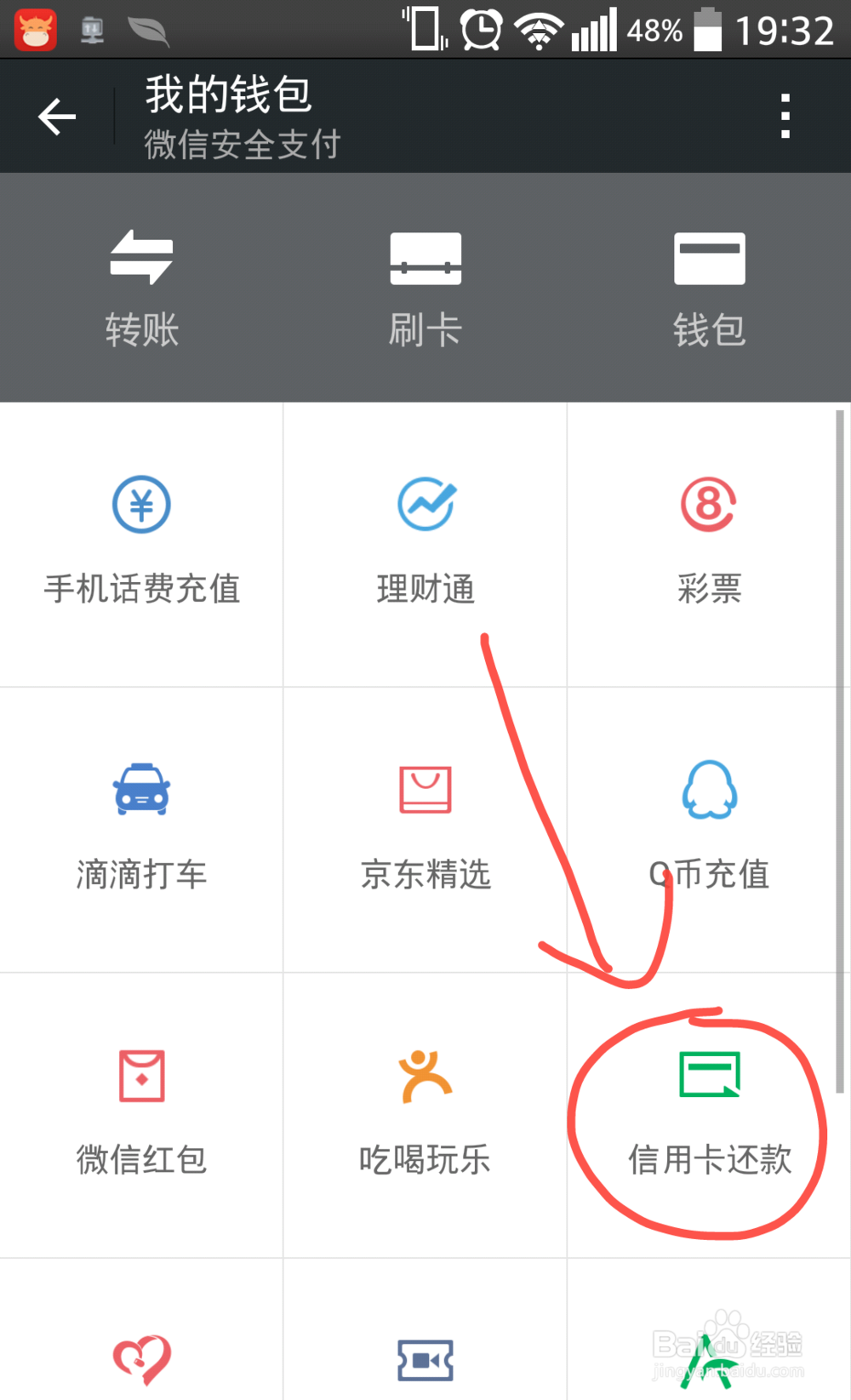 微信怎么设置信用卡账单还款提醒