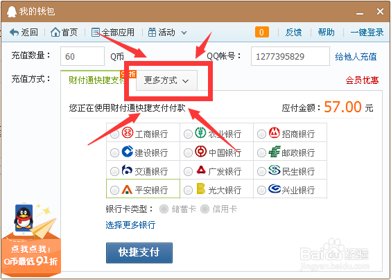 手机充值卡怎么充Q币?