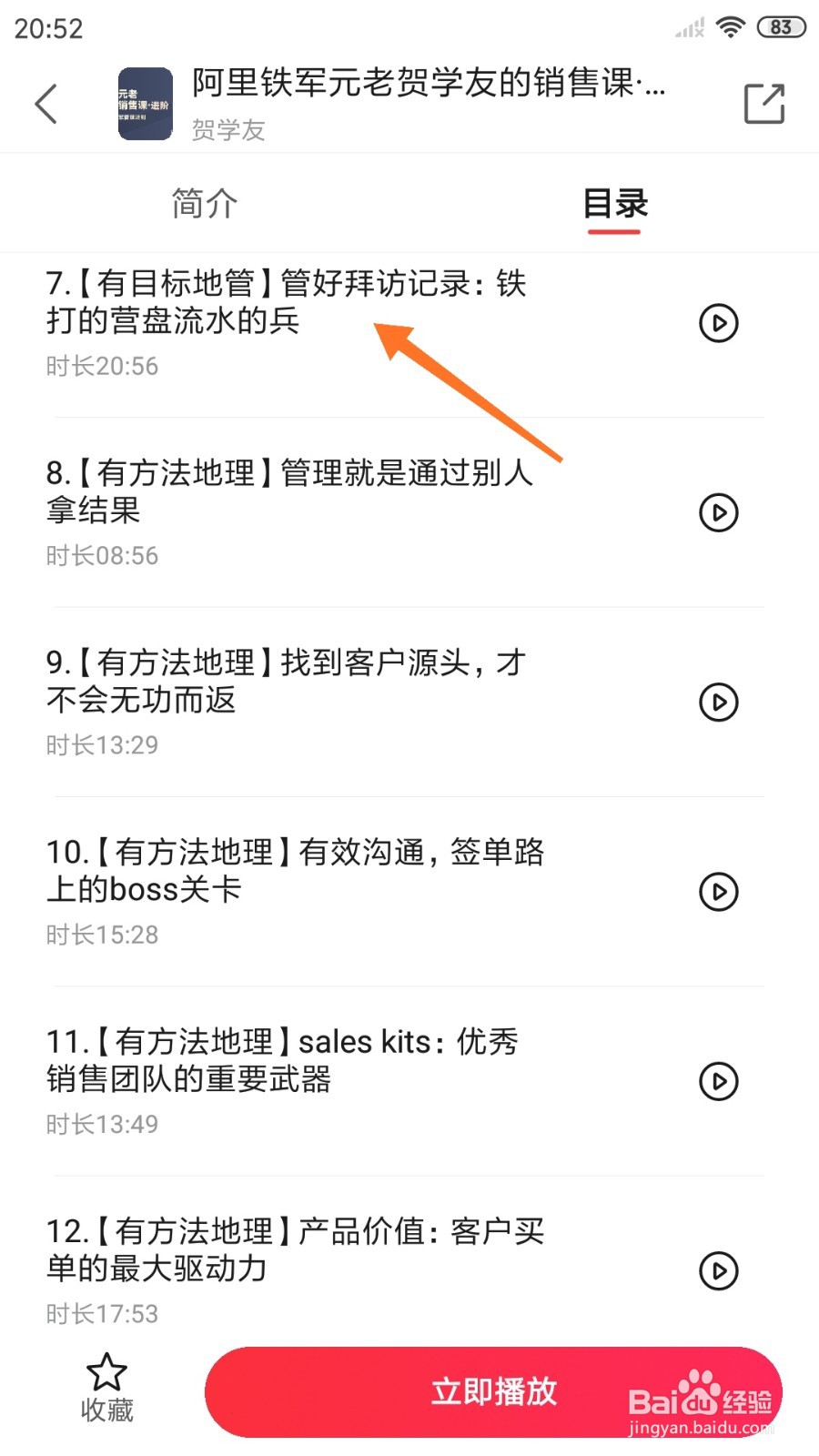中信书院中如何查看管好拜访记录