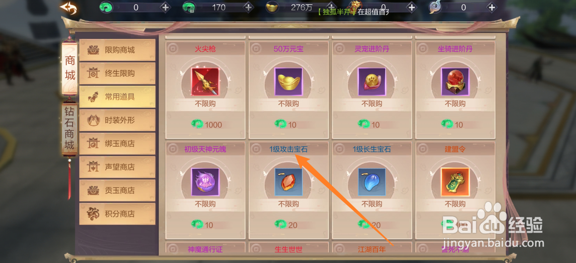 剑仙轩辕志如何购买【1级攻击宝石】