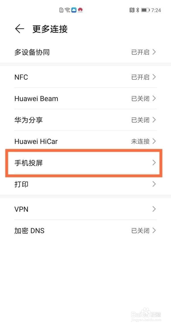 emui11怎么投屏