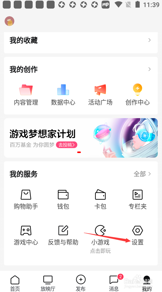西瓜视频如何关闭视频自动播放