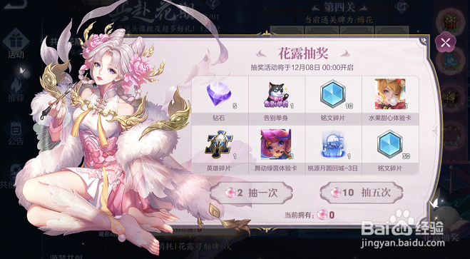 王者荣耀共赴花期活动怎么过关