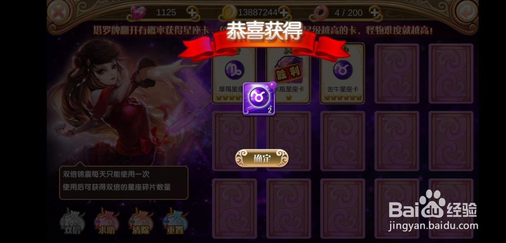 叶罗丽手游星座占仆怎么玩