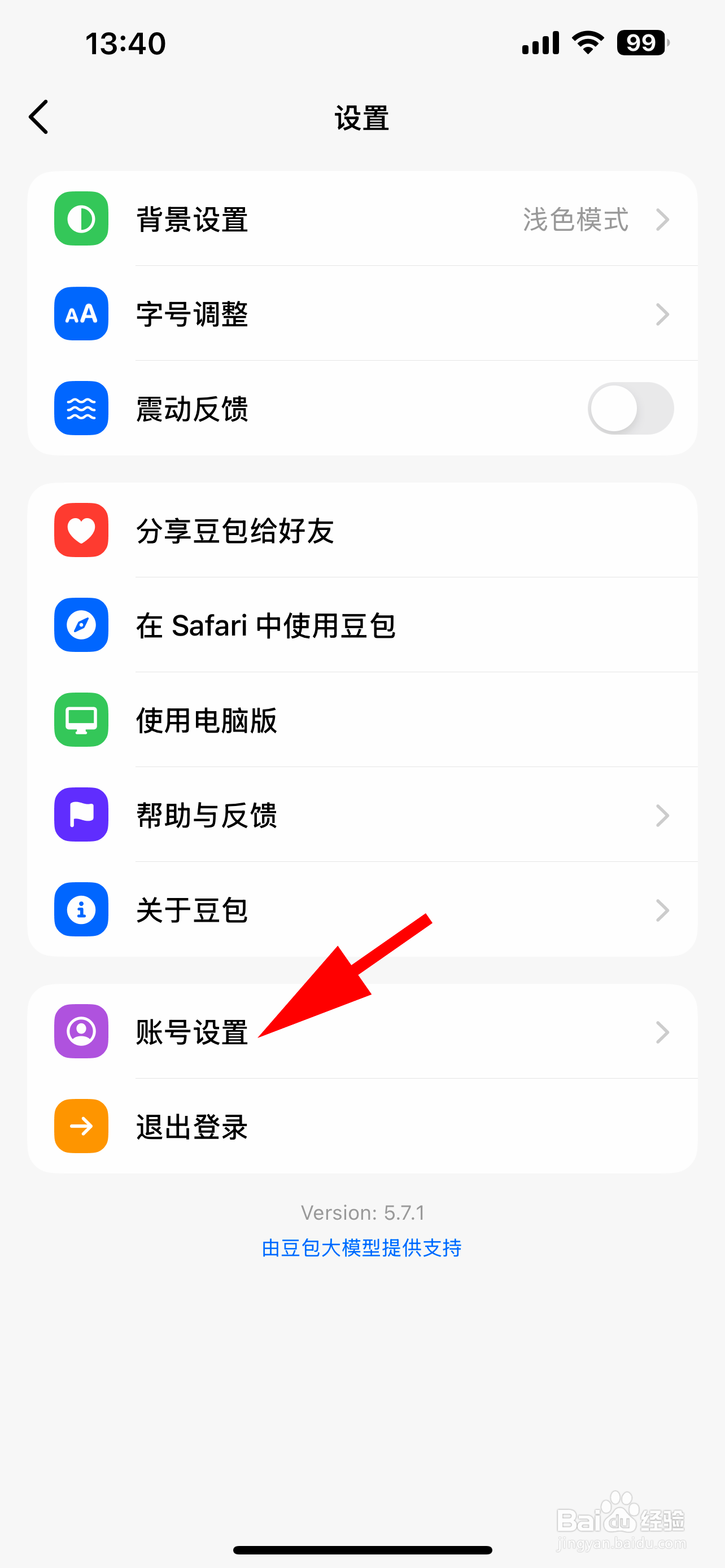豆包怎样更换绑定手机号