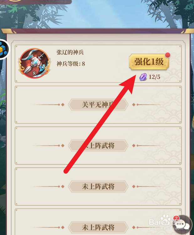 武圣三国怎么强化神兵