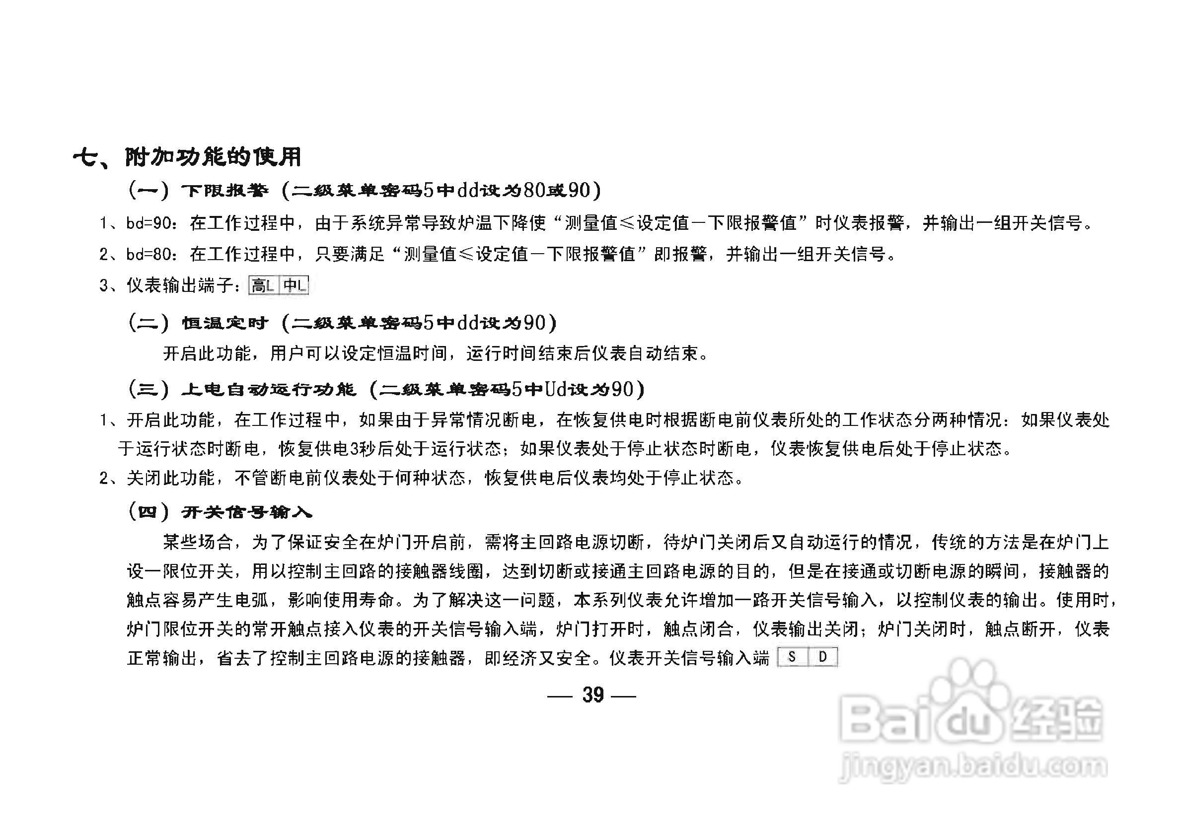 TCW-34A智能化数显温控仪使用说明书:[5]