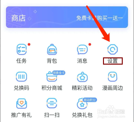 漫画台app怎样关闭弹幕功能