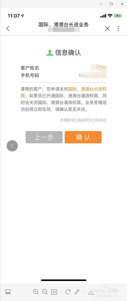 如何通过中国联通APP关闭国际、 港澳台长途业务