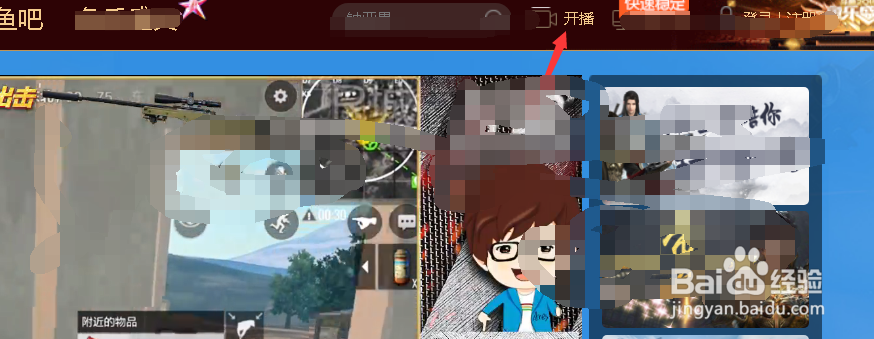 斗鱼一起看直播怎么弄