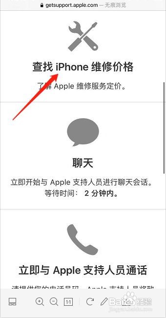 iPhone手机如何查询电池维修价