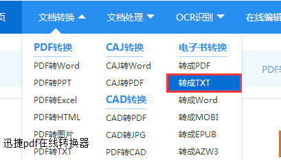 如何将常用的电子书格式转换成txt文本格式