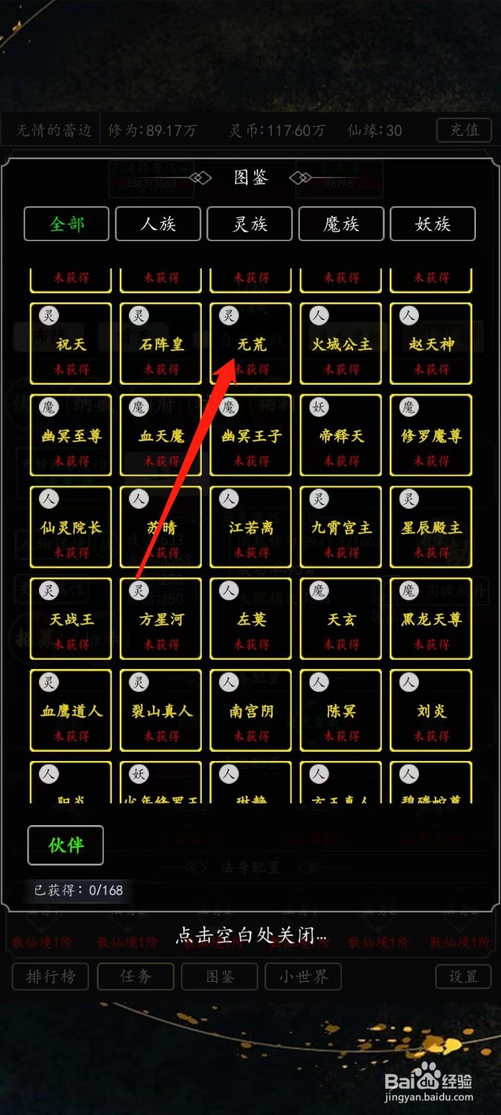 剑气除魔怎样查看无荒的普通技能