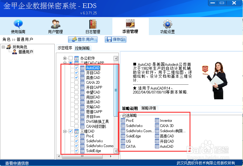 企业文件加密解决方案